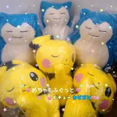 新品 ポケットモンスター カビゴン ピチュー ぬいぐるみ めちゃもふぐっど 6点