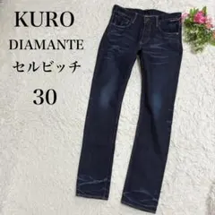 【KURO】DIAMANTE セルビッチデニムパンツ 日本製 W30のサムネイル