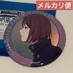 2026年最新】家入硝子 缶バッジの人気アイテム - メルカリ