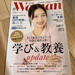 日経ウーマン 10月号 2025年