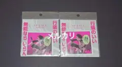 怪獣8号展　コマステッカー　鳴海弦