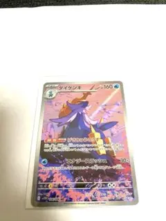ダイケンキ AR ポケカ　オマケR3枚
