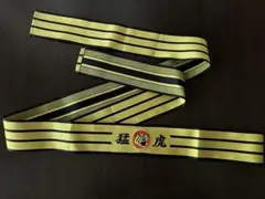 阪神タイガース ハチマキ 猛虎