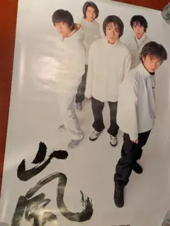 嵐 ポスターセット