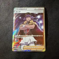 ダンデ SR S4 仰天のボルテッカー 110/100 - メルカリ