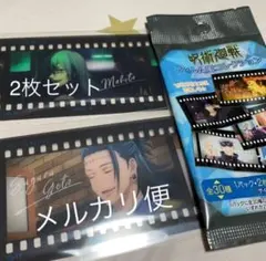 呪術廻戦 フィルム風コレクション フィルコレ 場面写 夏油傑 真人 セット