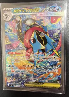 メガゲッコウガex SAR MEGA 拡張パック ニンジャスピナー 114/0…