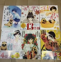 2025年最新】雨と君と 全巻の人気アイテム - メルカリ