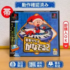 PS1 音楽ツクール かなでーる2