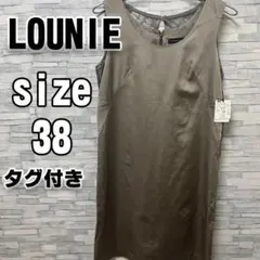 ✨美品　LOUNIE　ルーニー　タグ付き　ワンピース　シルバー系