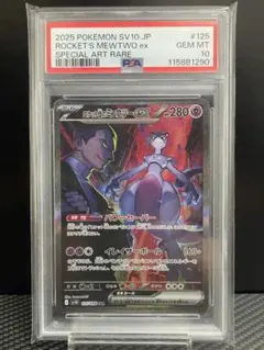 2025年最新】ミュウex sar psa10の人気アイテム - メルカリ