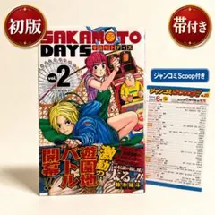 SAKAMOTO DAYS 11巻 初版 初版帯 サカモトデイズ - メルカリ
