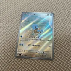 ゼニガメ AR SV2a ポケモンカード151のサムネイル