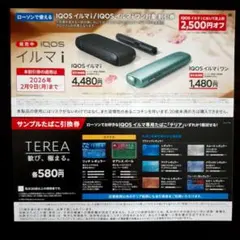 IQOS　イルマ　割引券　イルマi　イルマiワン　アイコス　サンプルたばこ引換券