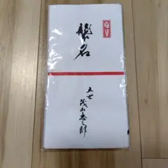 2026年最新】襲名 手ぬぐいの人気アイテム - メルカリ