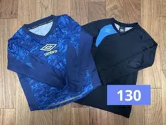 umbro アンブロ 長袖　インナー　2枚セット130 アンダーシャツ　ピステ