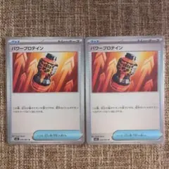 メガブレイブ パワープロテイン 2枚