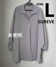 未使用【SUREVE シュリーブ 】スキッパーブラウス オーバーサイズ 長袖のサムネイル