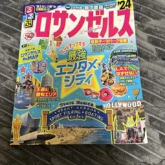 ロサンゼルス '24 旅行ガイド
