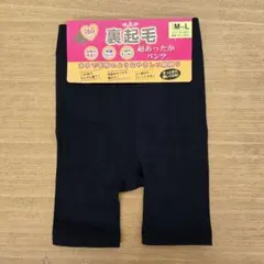 【新品未使用】裏起毛 超あったかパンツ M ブラック 160デニール 黒パン