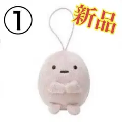 ①新品【すみっコぐらし】ゴムひも付きマスコットPart4号