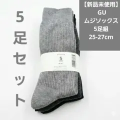 【新品未使用】 GU ムジソックス 5足組 25-27cm ​のサムネイル