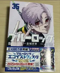 ※希少※ブルーロック1〜35巻 　　　　【全巻初版&帯付き】 (咲さま専用)