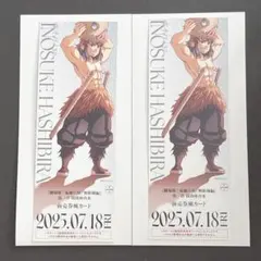 劇場版 鬼滅の刃 無限城編 チケット風カード 嘴平伊之助 2点
