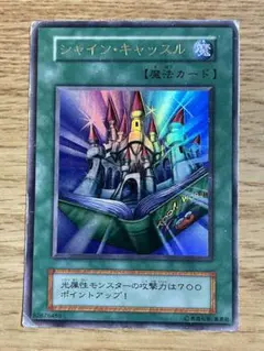 遊戯王 シャイン・キャッスル ウルトラ