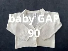 ベビーギャップ　GAP アイボリー メッシュカーディガン　90センチ