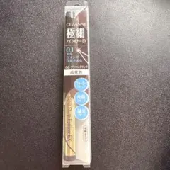 Mっぴ様専用CEZANNE 極細アイライナーEX 00 ブラウンブラック