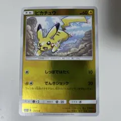 ピカチュウ SM4+ GXバトルブースト 028/114