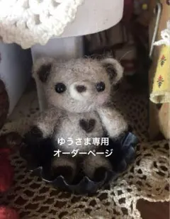 ゆうさま専用オーダーページ