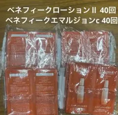 ベネフィーク 化粧水、乳液 各40回のサムネイル