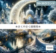 さくやさく様専用