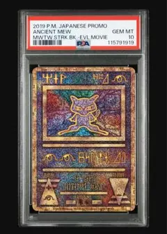 2025年最新】古代ミュウ psa10 2019の人気アイテム - メルカリ