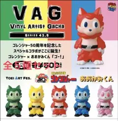VAG おおかみくん 全5種セット あらいきりこ - メルカリ
