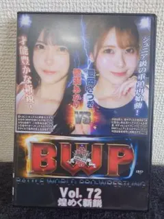 BWP Vol.72 煌めく新鋭 DVDのサムネイル