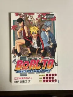 BORUTO ボルト 漫画セット 初版 NARUTO 9784088835327.jpg?fitin=720:720