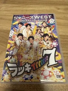 ジャニーズWEST/ジャニーズWEST CONCERT TOUR 2016 ラ…