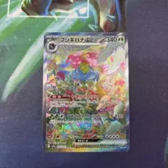 フシギバナex SAR SV2a ポケモンカード151 200/165