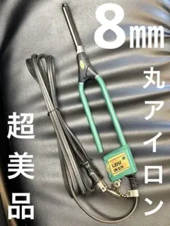 超美品 LENZ 【α-8φ】レンツアイロン 丸8ミリアイロン 2025年最新】レンツアイロン8の人気アイテム - メルカリ