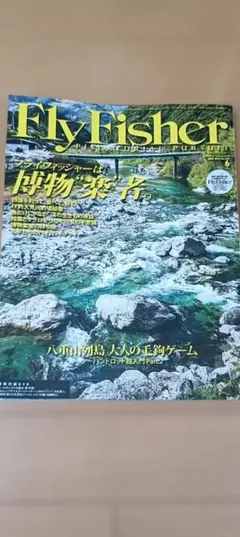 Fly Fisher 雑誌 2014年6月号