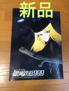 銀河鉄道スリーナイン　銀鉄ニュース　創刊号　東映アニメーションファンクラブ 銀河鉄道スリーナイン 銀鉄ニュース 創刊号 東映アニメーションファン