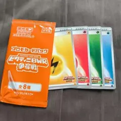 ポケモンカード プロモカードパック ビクティニBWR争奪戦