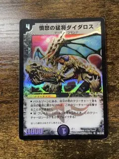 【PSA9】ワンオーナー　憤怒の猛将ダイダロス　初期 PSA9】ワンオーナー 憤怒の猛将ダイダロス 初期 憤怒の猛将