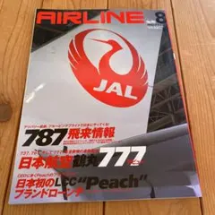 AIRLINE 2012年8月号