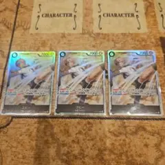 ワンピースカード　コビー　SR ３枚セット