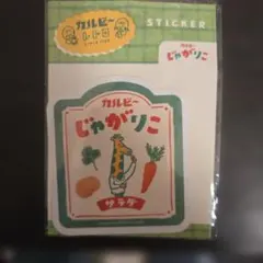 カルビー じゃがりこ サラダ ステッカー
