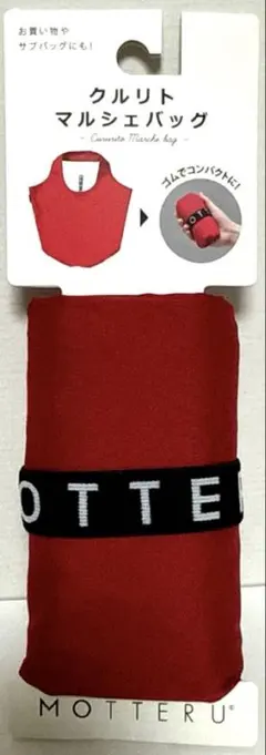 MOTTERU クルリト マルシェバッグ レッド MO-1100-002